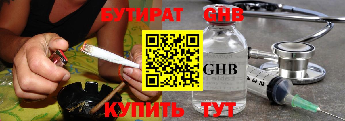 Батайск  БУТИРАТ бутандиол  Вход с VPN 