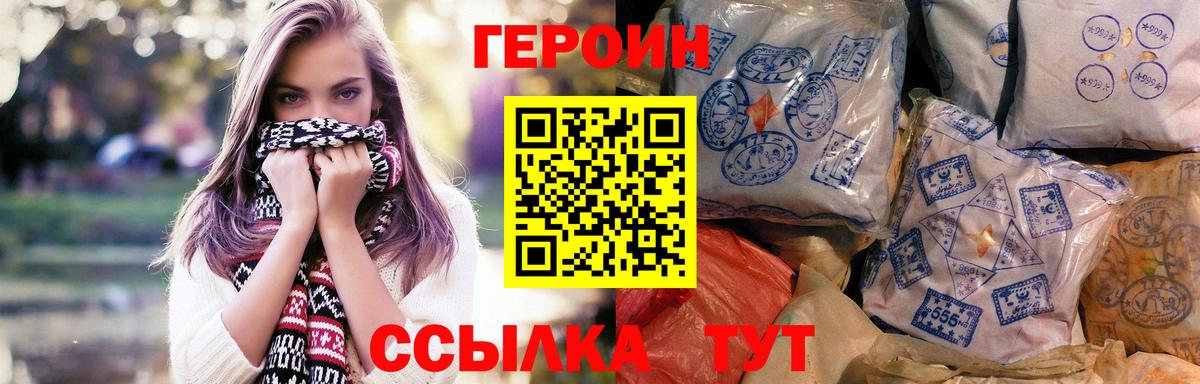 Героин Heroin Батайск