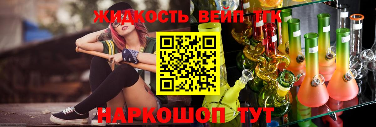 ТГК жижа Батайск